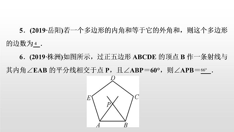 初中数学中考复习 第24讲　平行四边形与多边形课件PPT05