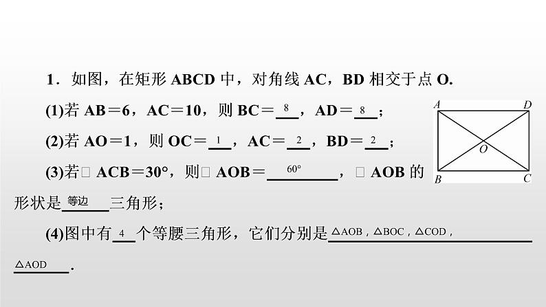 初中数学中考复习 第25讲    矩形课件PPT04