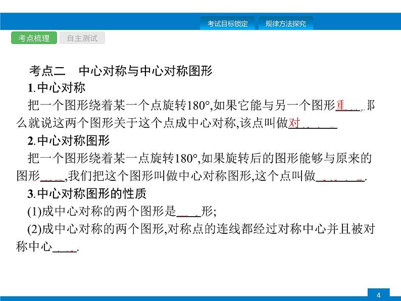 初中数学中考复习 第25课时　图形的轴对称与中心对称课件PPT第4页