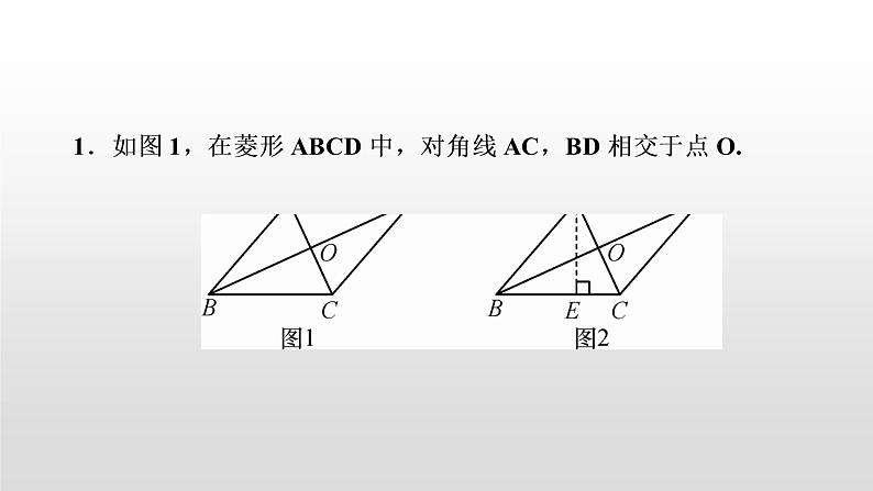 初中数学中考复习 第26讲    菱形课件PPT第5页