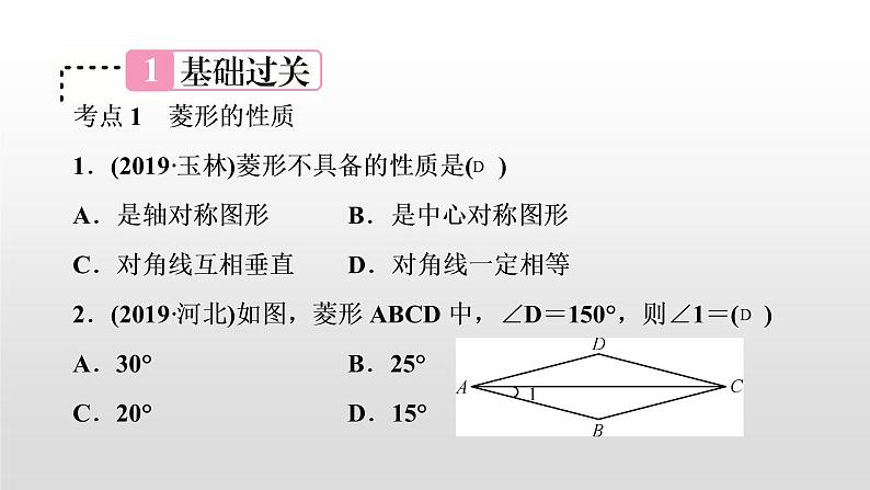 初中数学中考复习 第26讲　菱形课件PPT第2页