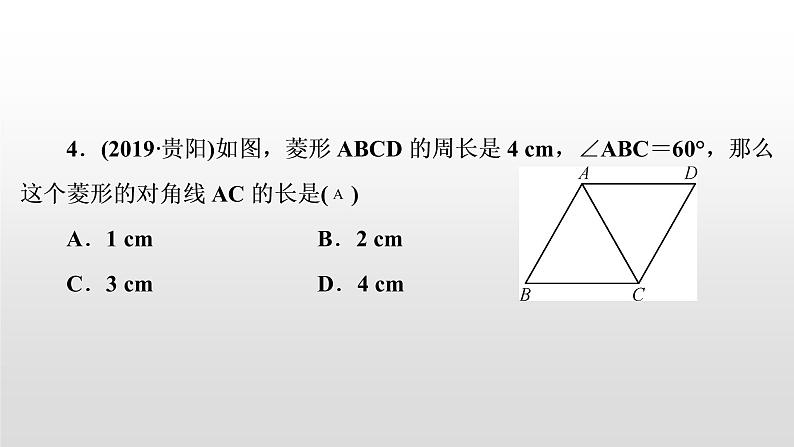 初中数学中考复习 第26讲　菱形课件PPT第4页