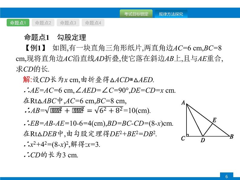 初中数学中考复习 第16课时　直角三角形课件PPT06