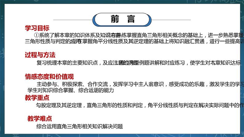 湘教版8下数学第一章《直角三角形复习题1》课件+教案02