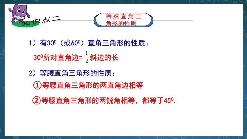 湘教版8下数学第一章《直角三角形复习题1》课件+教案04