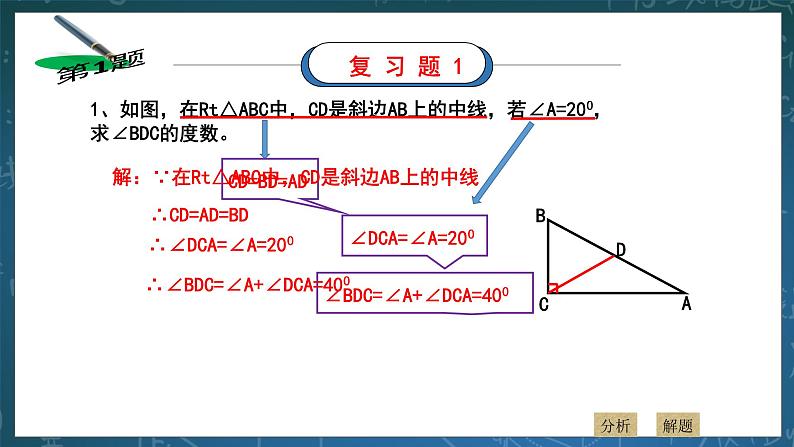 湘教版8下数学第一章《直角三角形复习题1》课件+教案05