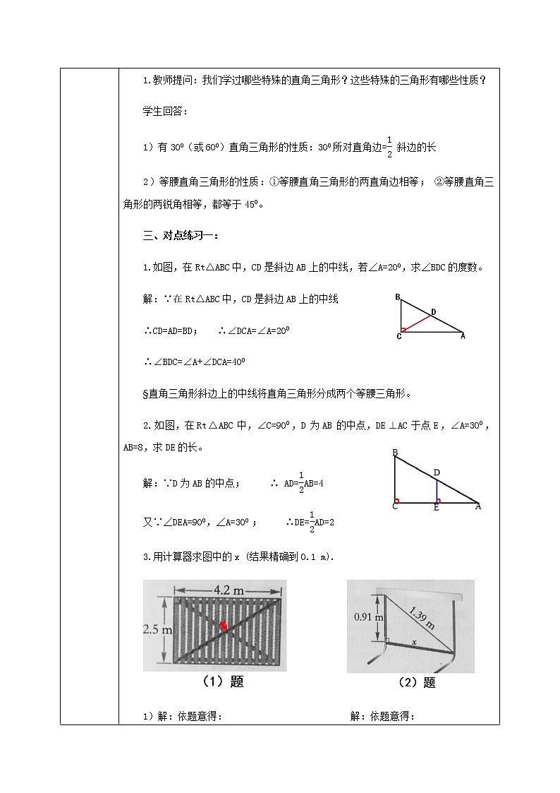 湘教版8下数学第一章《直角三角形复习题1》课件+教案02