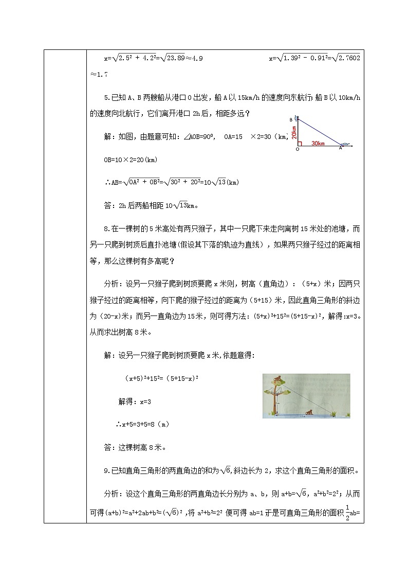 湘教版8下数学第一章《直角三角形复习题1》课件+教案03