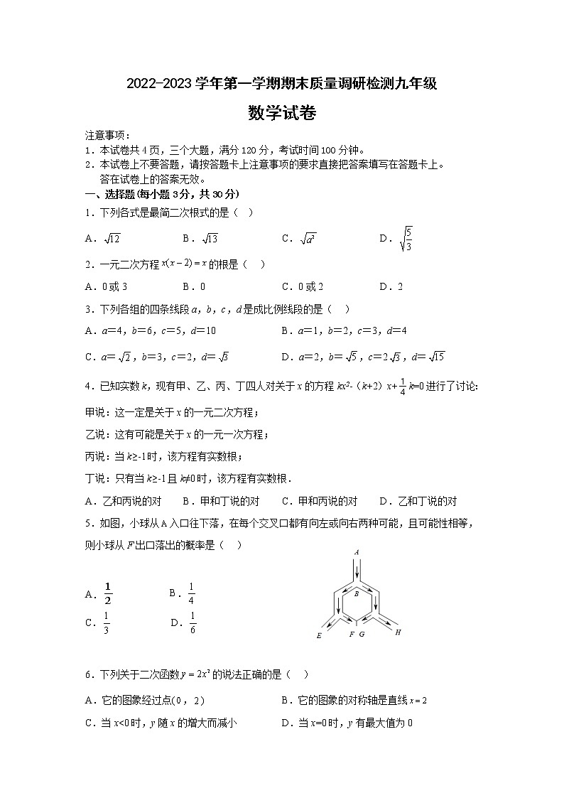 伊川县2022-2023上期末九年级数学（无答案）第1页