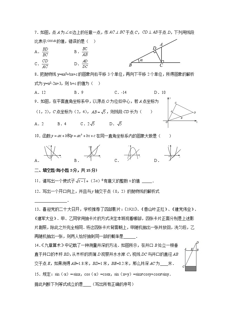 伊川县2022-2023上期末九年级数学（无答案）第2页