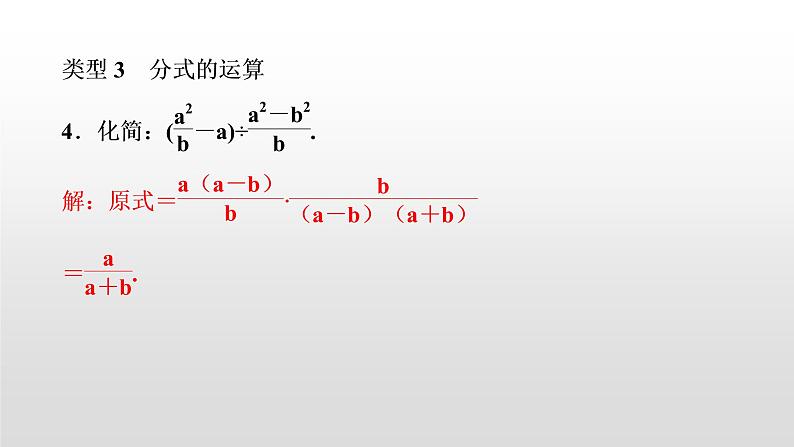 初中数学中考复习 滚动小专题(一)　数与式的计算求值题课件PPT08