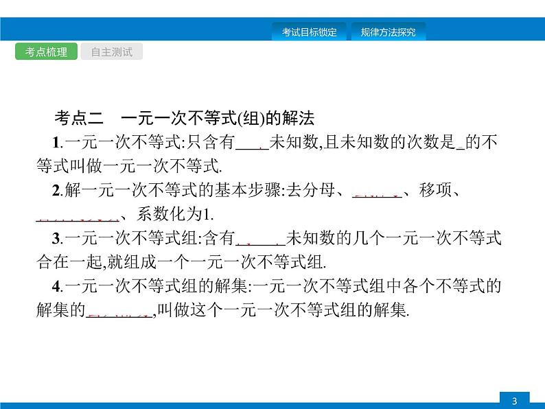 初中数学中考复习 第8课时　不等式与不等式组课件PPT第3页