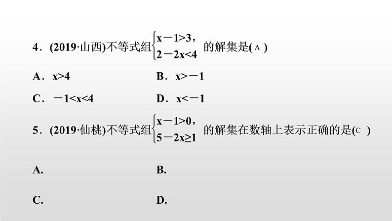 初中数学中考复习 第9讲　一元一次不等式(组)课件PPT04