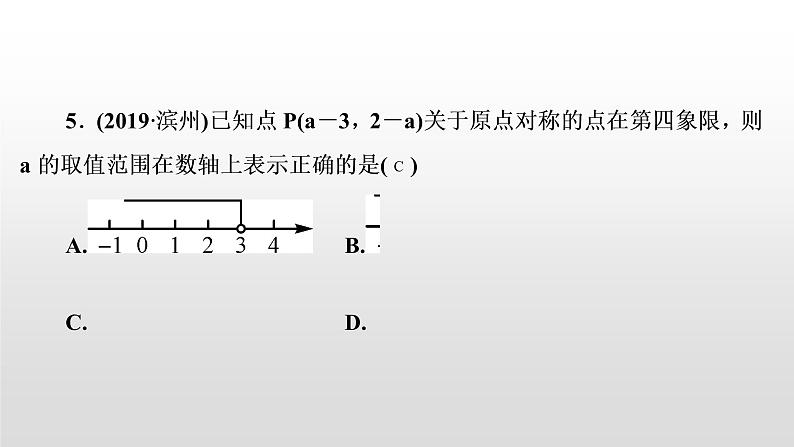 初中数学中考复习 第10讲　函数的基础知识课件PPT第4页