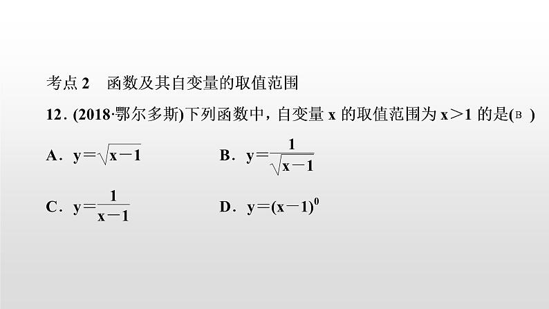 初中数学中考复习 第10讲　函数的基础知识课件PPT第7页