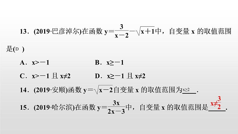 初中数学中考复习 第10讲　函数的基础知识课件PPT第8页