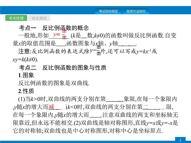 初中数学中考复习 第11课时　反比例函数课件PPT第2页