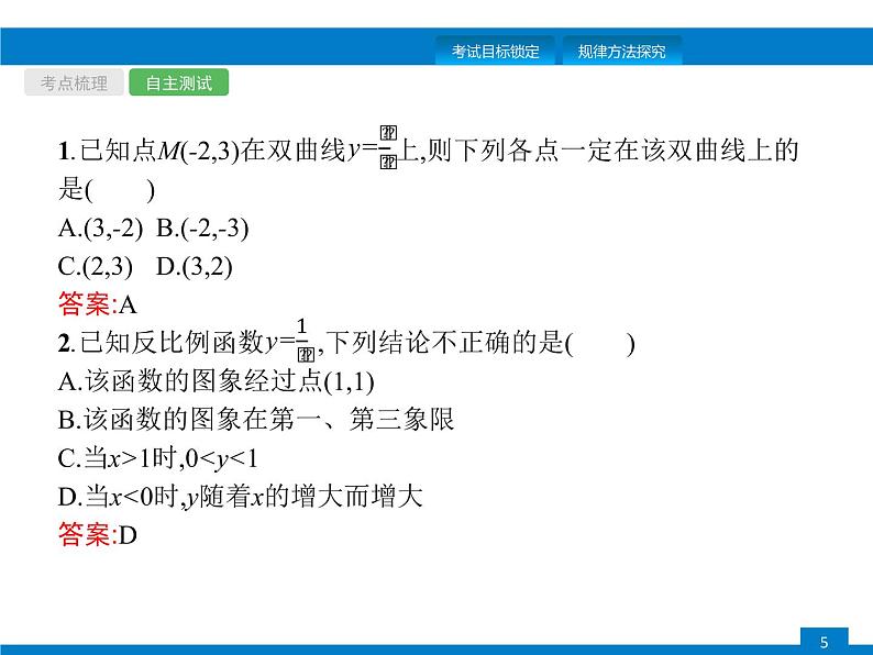 初中数学中考复习 第11课时　反比例函数课件PPT第5页