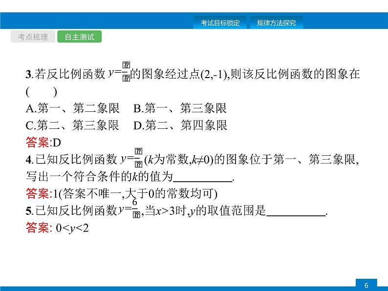 初中数学中考复习 第11课时　反比例函数课件PPT第6页