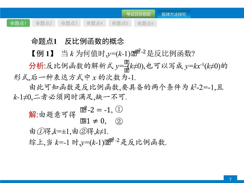 初中数学中考复习 第11课时　反比例函数课件PPT第7页