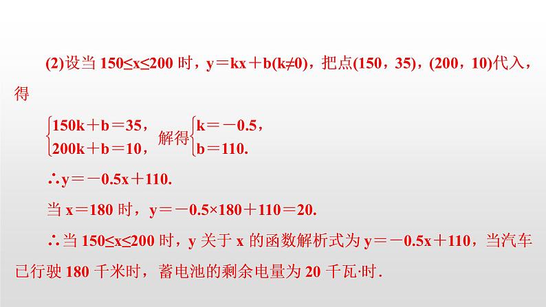 初中数学中考复习 第12讲　一次函数的实际应用课件PPT第7页