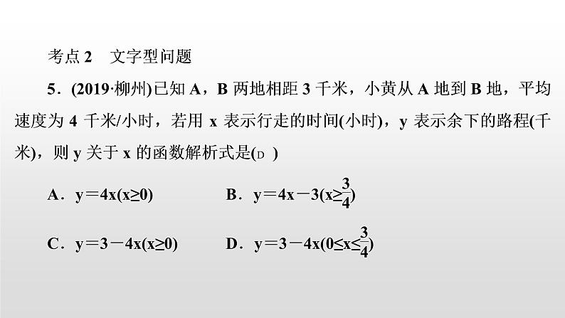 初中数学中考复习 第12讲　一次函数的实际应用课件PPT第8页