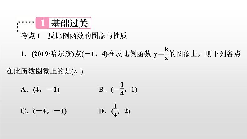 初中数学中考复习 第13讲　反比例函数课件PPT第2页