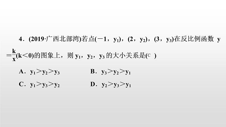 初中数学中考复习 第13讲　反比例函数课件PPT第5页