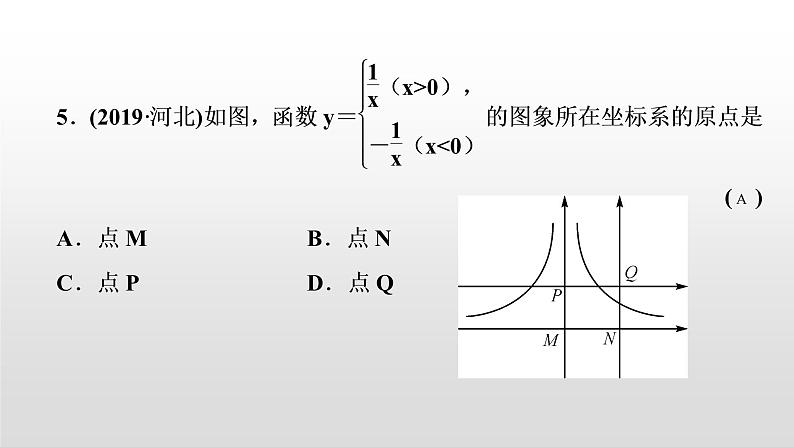 初中数学中考复习 第13讲　反比例函数课件PPT第6页