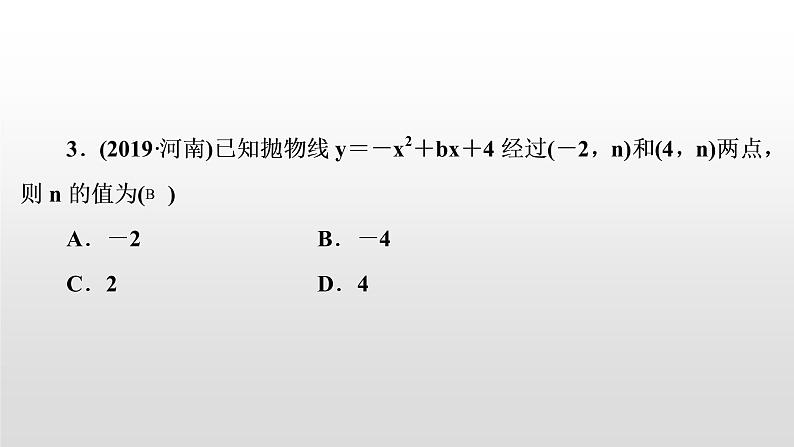 初中数学中考复习 第14讲　二次函数的图象与性质课件PPT03