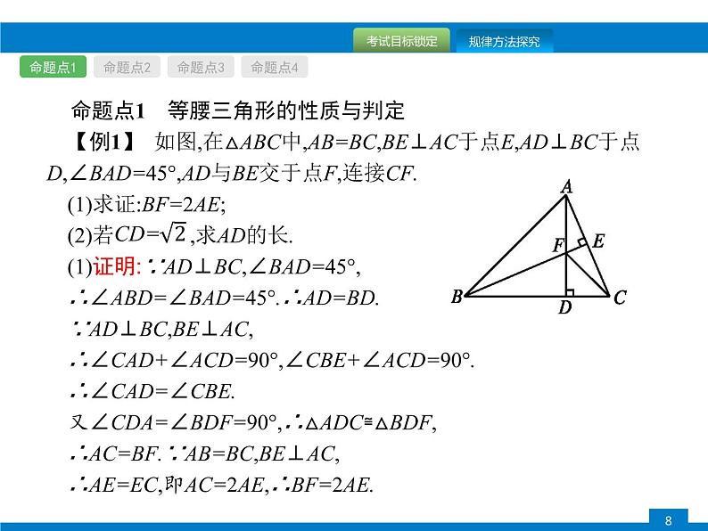 初中数学中考复习 第15课时　等腰三角形课件PPT08