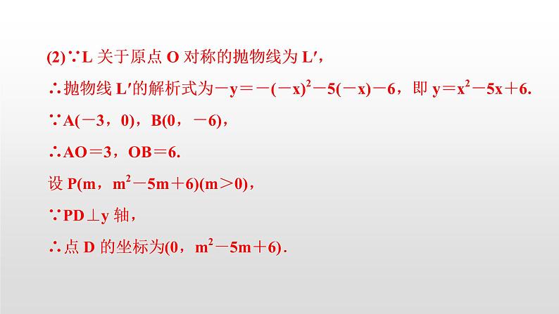 初中数学中考复习 第16讲　二次函数与几何图形的简单综合课件PPT第4页