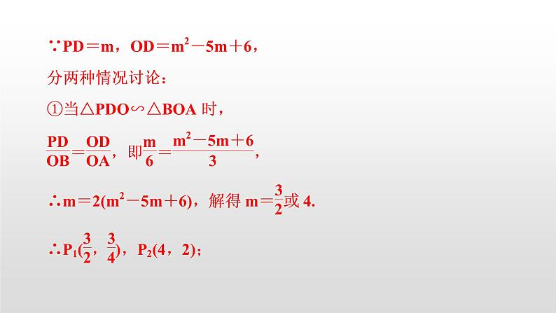 初中数学中考复习 第16讲　二次函数与几何图形的简单综合课件PPT第5页