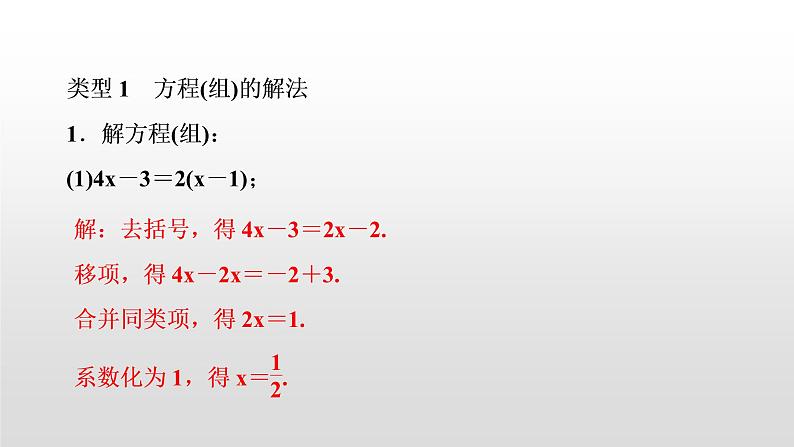 初中数学中考复习 滚动小专题(二)　方程、不等式的解法课件PPT02