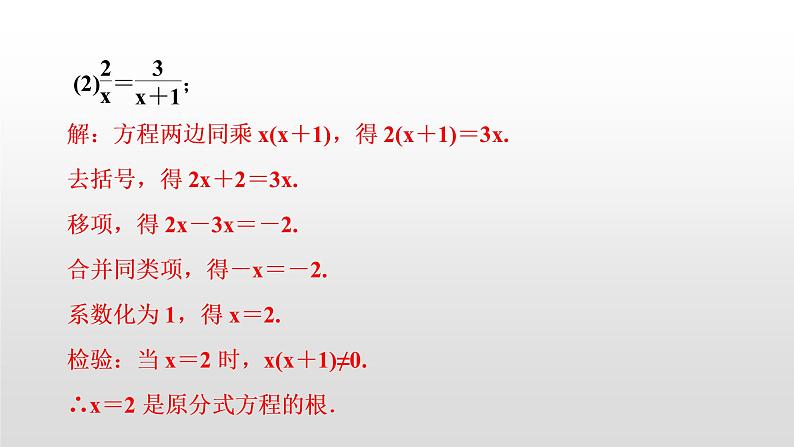 初中数学中考复习 滚动小专题(二)　方程、不等式的解法课件PPT03