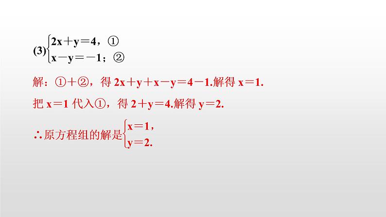 初中数学中考复习 滚动小专题(二)　方程、不等式的解法课件PPT04