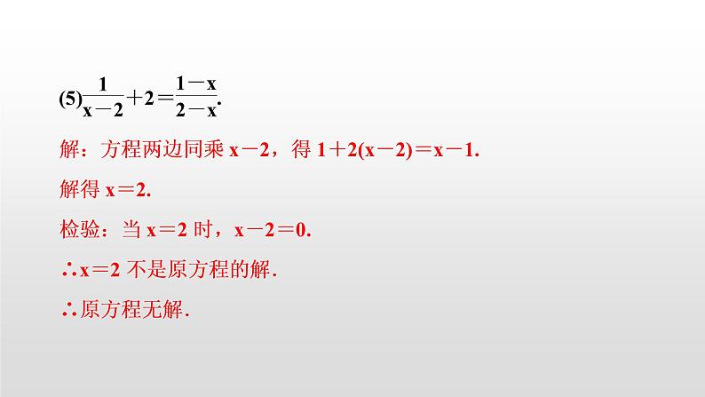 初中数学中考复习 滚动小专题(二)　方程、不等式的解法课件PPT06