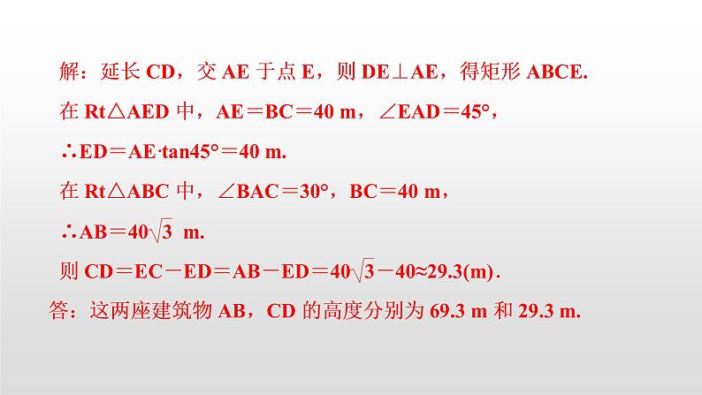 初中数学中考复习 滚动小专题(六)　解直角三角形的实际应用课件PPT03