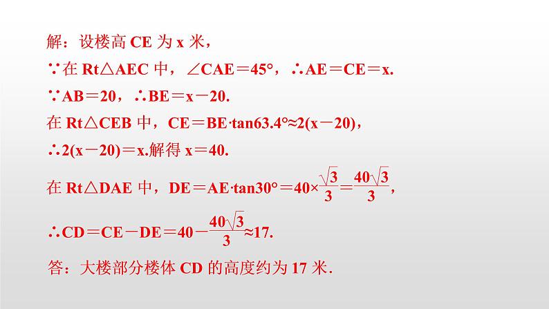 初中数学中考复习 滚动小专题(六)　解直角三角形的实际应用课件PPT05