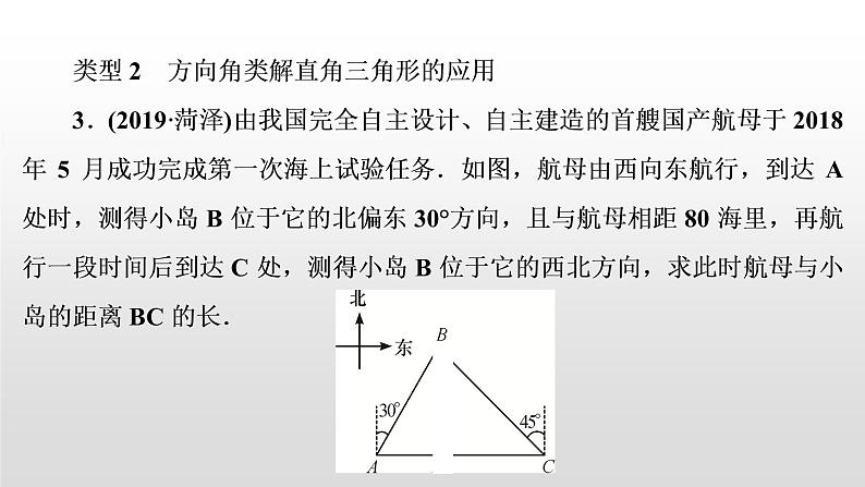 初中数学中考复习 滚动小专题(六)　解直角三角形的实际应用课件PPT06