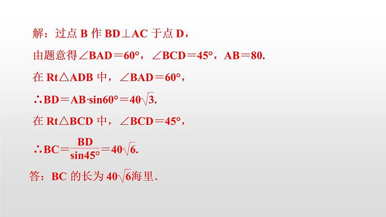 初中数学中考复习 滚动小专题(六)　解直角三角形的实际应用课件PPT07