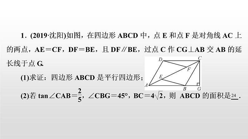 初中数学中考复习 滚动小专题(七)　与四边形有关的计算与证明课件PPT02