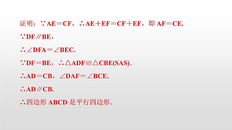 初中数学中考复习 滚动小专题(七)　与四边形有关的计算与证明课件PPT03