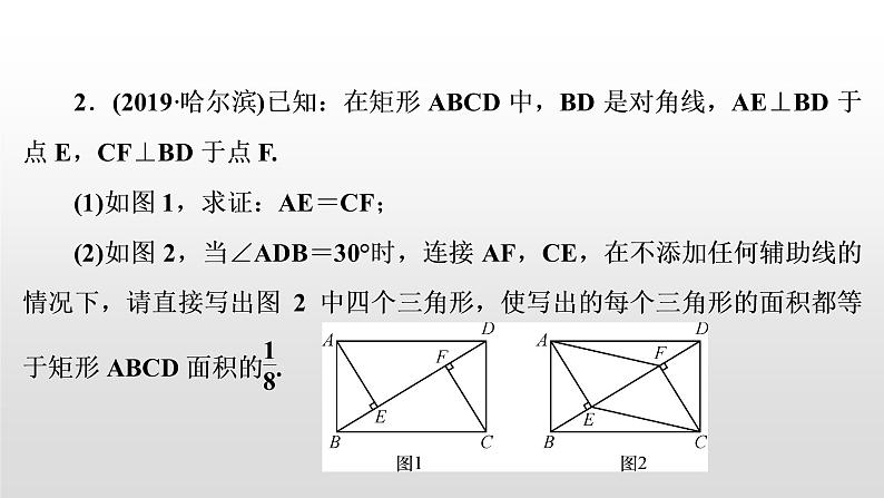 初中数学中考复习 滚动小专题(七)　与四边形有关的计算与证明课件PPT04