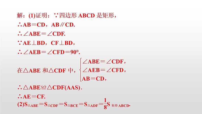 初中数学中考复习 滚动小专题(七)　与四边形有关的计算与证明课件PPT05