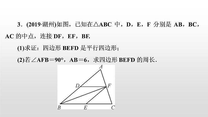 初中数学中考复习 滚动小专题(七)　与四边形有关的计算与证明课件PPT06