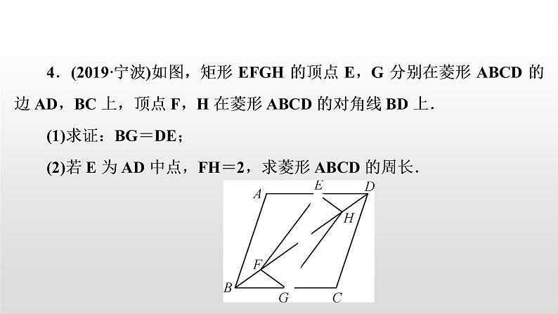 初中数学中考复习 滚动小专题(七)　与四边形有关的计算与证明课件PPT08