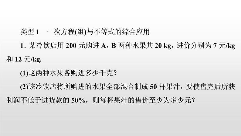 初中数学中考复习 滚动小专题(三)　方程、不等式的实际应用课件PPT第2页