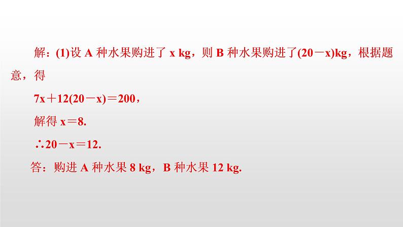 初中数学中考复习 滚动小专题(三)　方程、不等式的实际应用课件PPT第3页