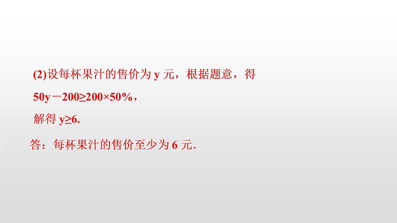 初中数学中考复习 滚动小专题(三)　方程、不等式的实际应用课件PPT第4页